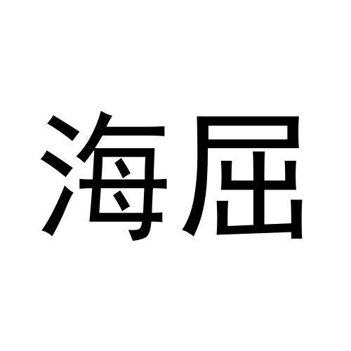 25类商标转让