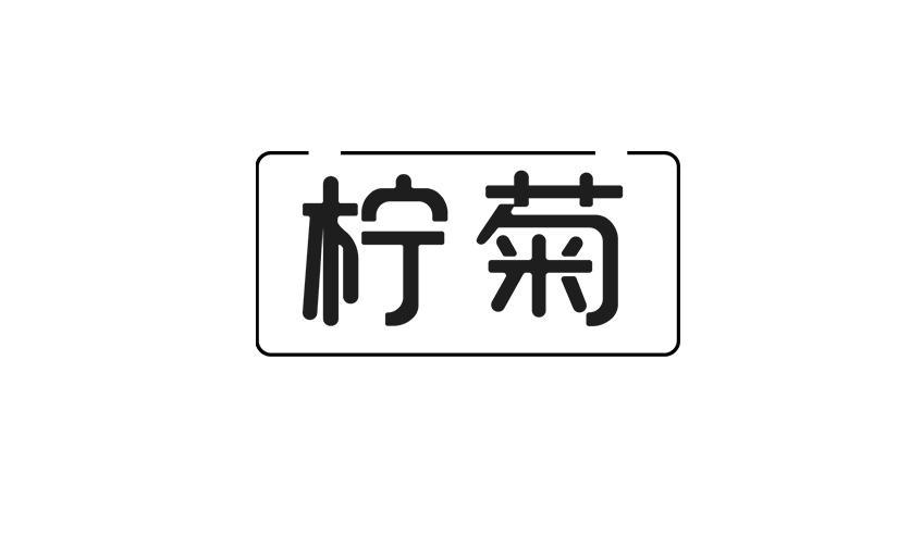 03类商标转让