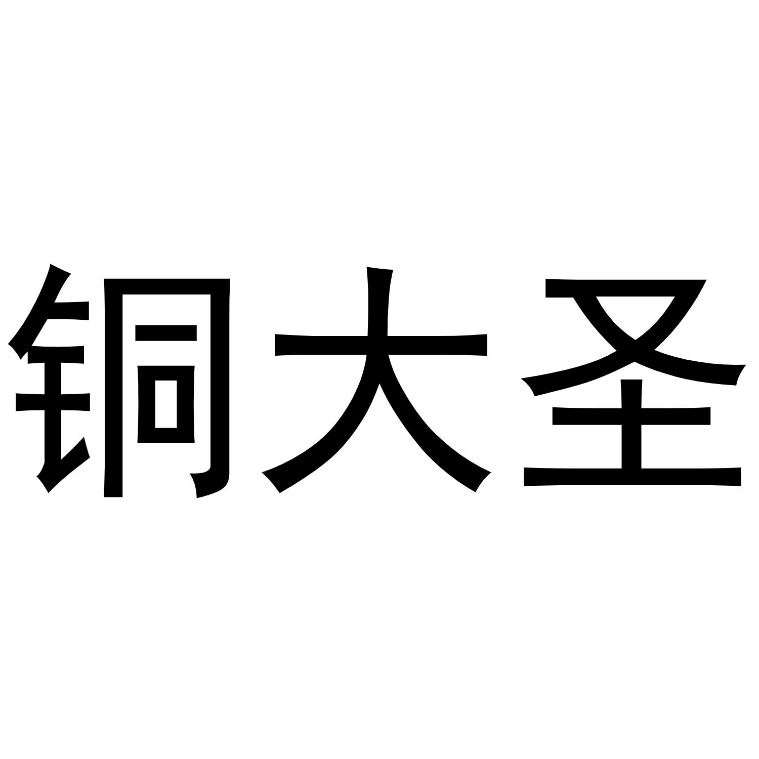 14商标转让