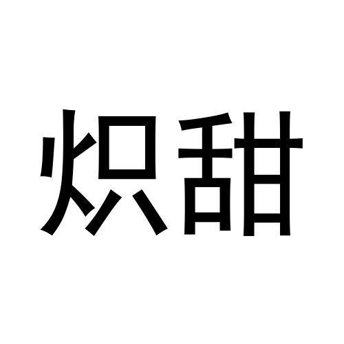 25类商标转让