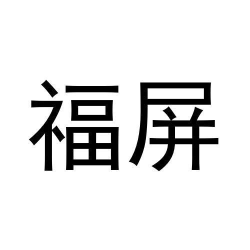 25类商标转让