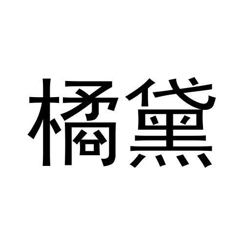 03类商标转让