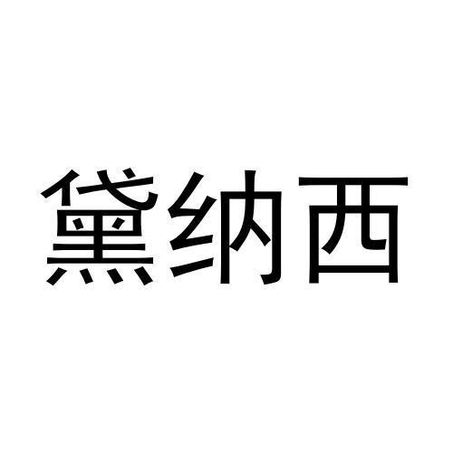 03类商标转让