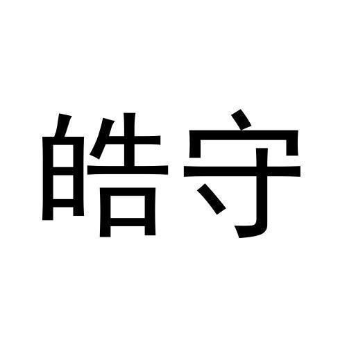 09类商标转让