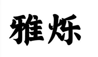 16商标转让