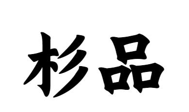12商标转让