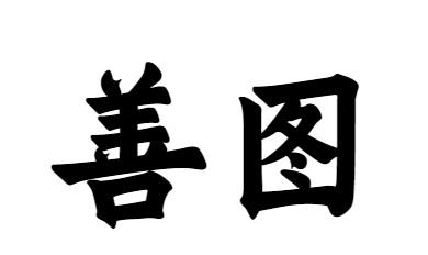 12商标转让