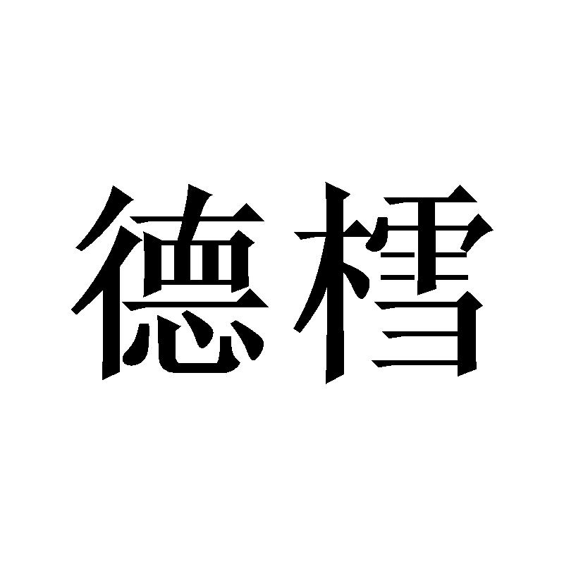 12商标转让