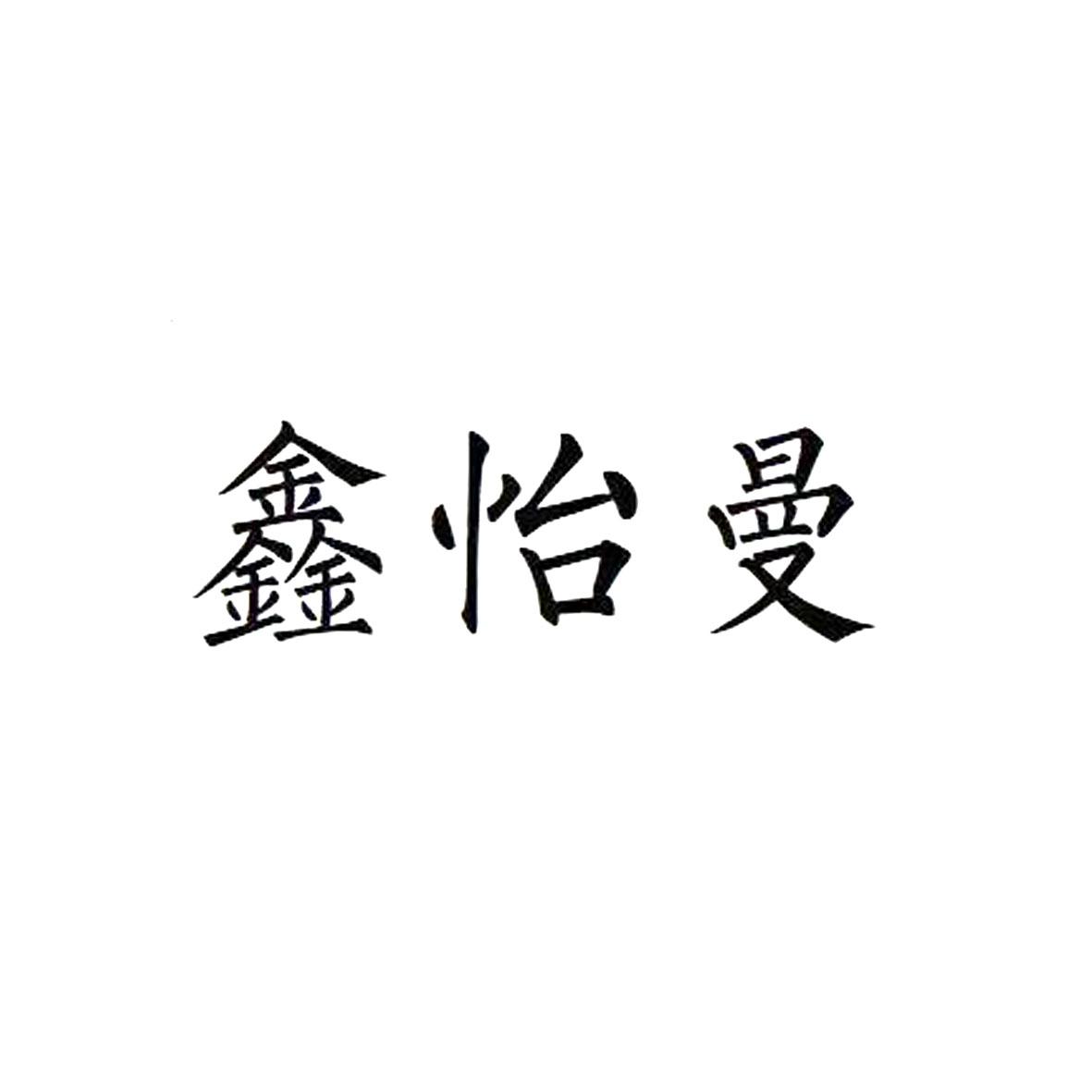 09类商标转让