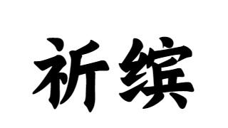 10商标转让