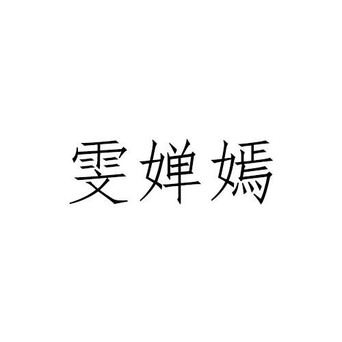 03商标转让