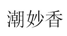 30类商标转让