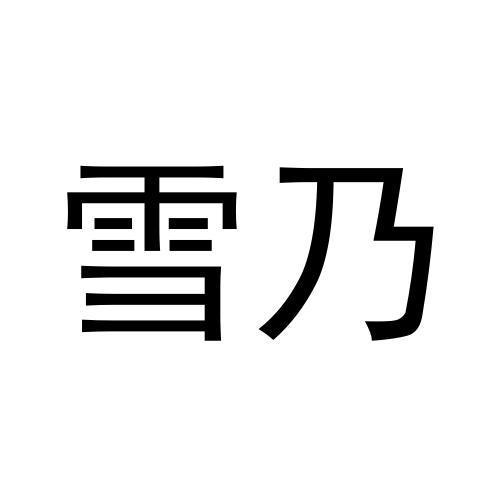 11商标转让