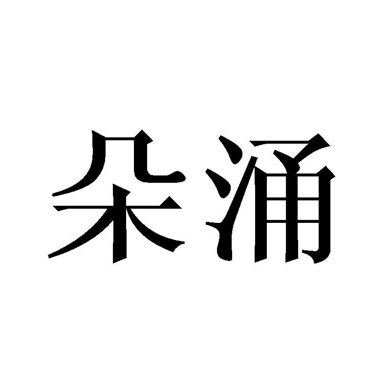 21商标转让