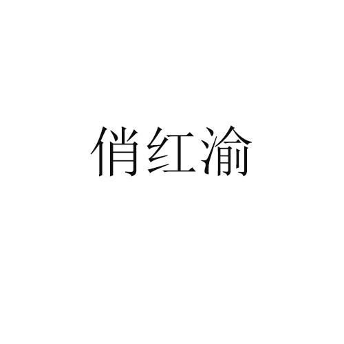 30商标转让