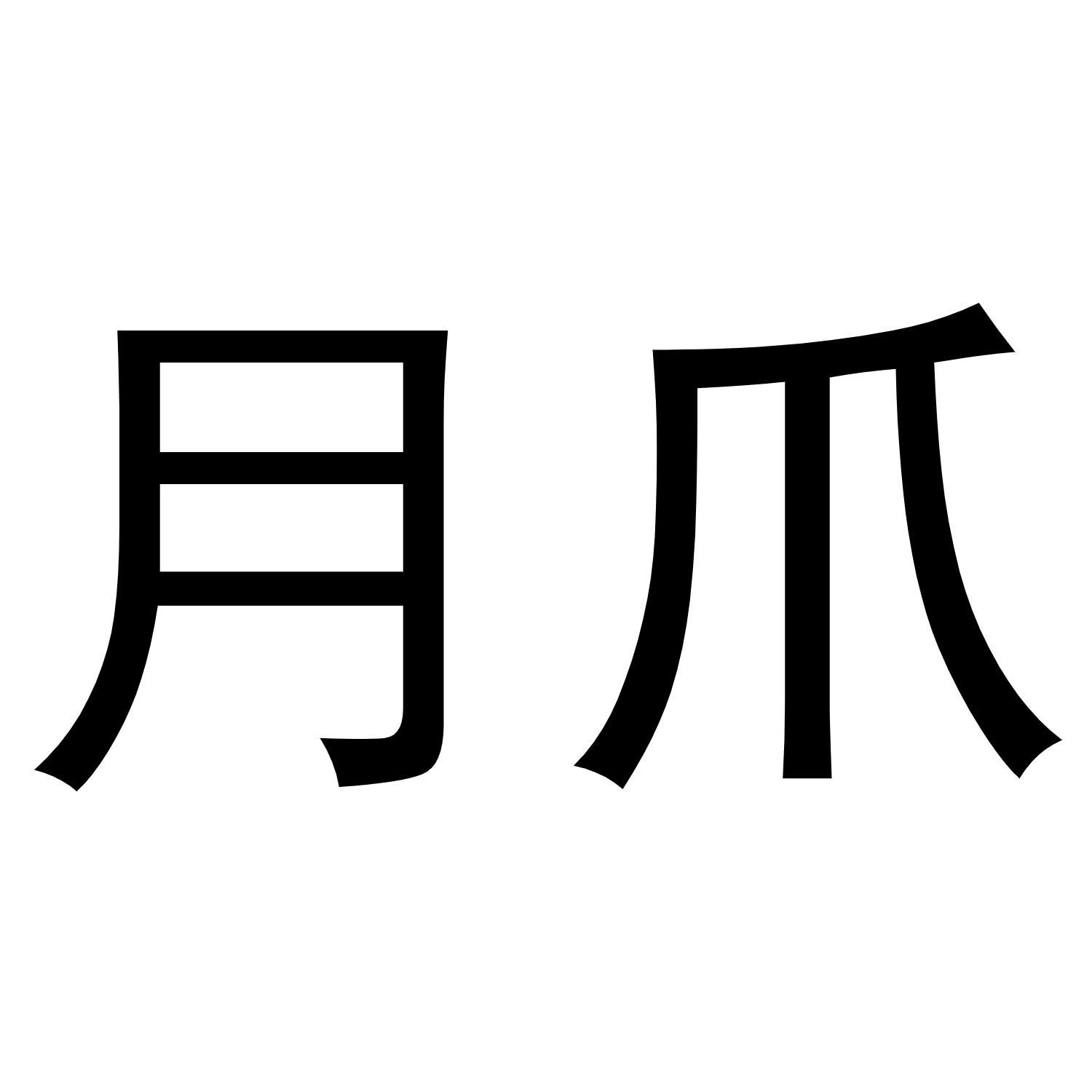 20商标转让