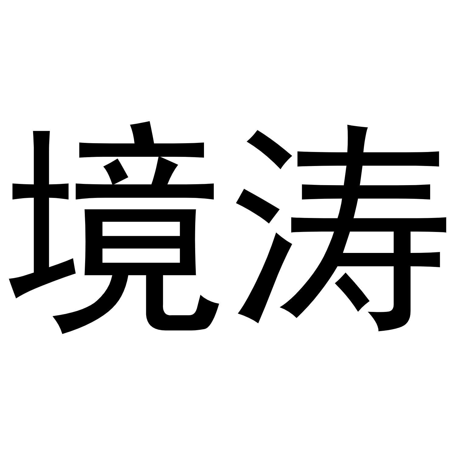 28商标转让