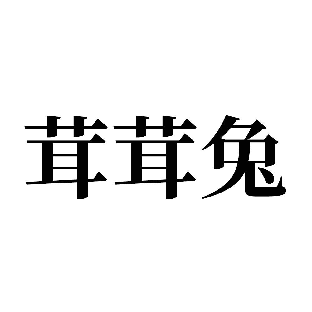 20商标转让