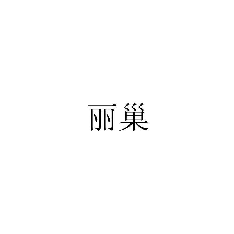 13商标转让