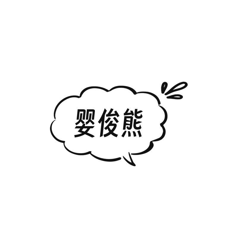 03类商标转让