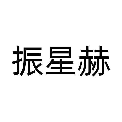 09类商标转让