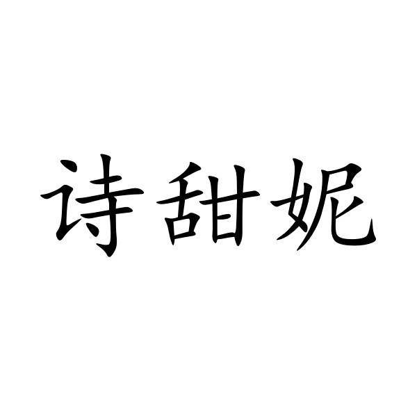 25类商标转让