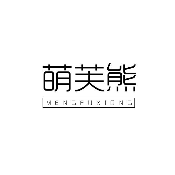 25类商标转让