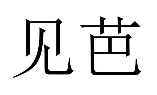 25商标转让