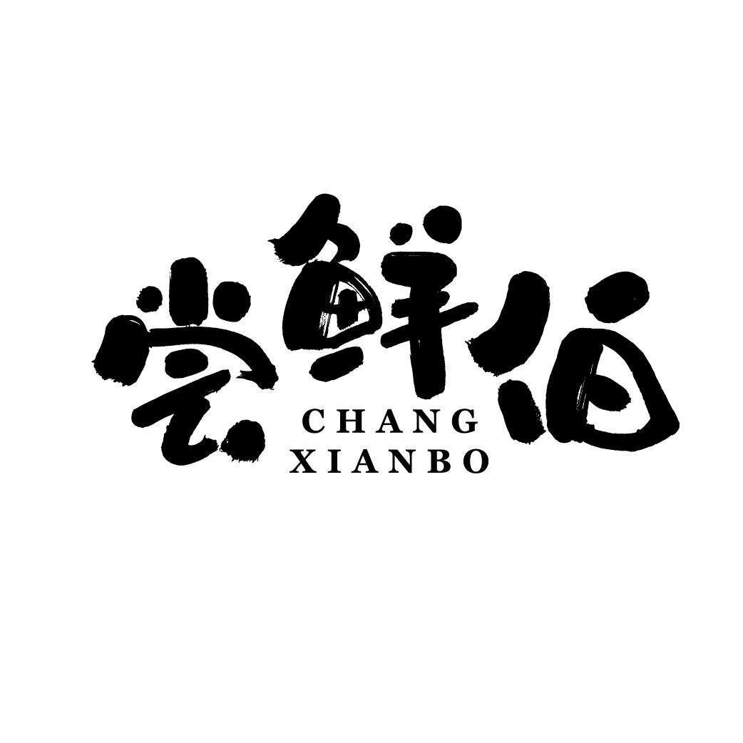 29类商标转让