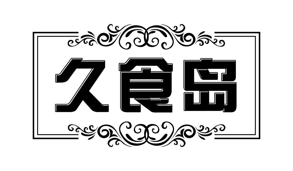 43商标转让
