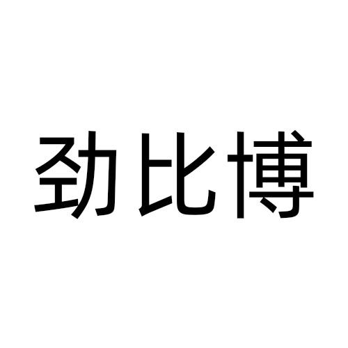 09类商标转让
