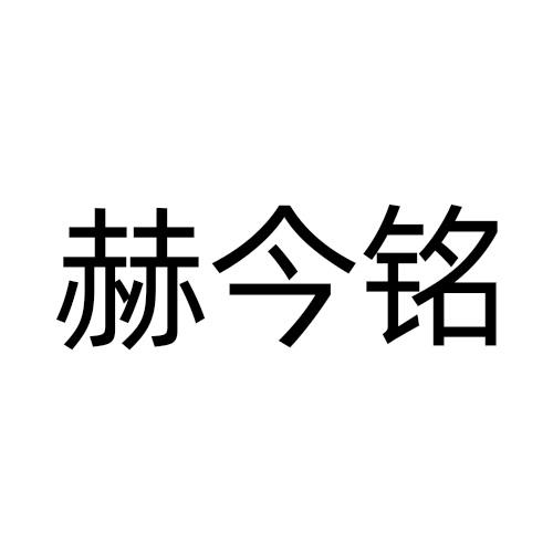 09类商标转让