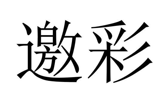25类商标转让
