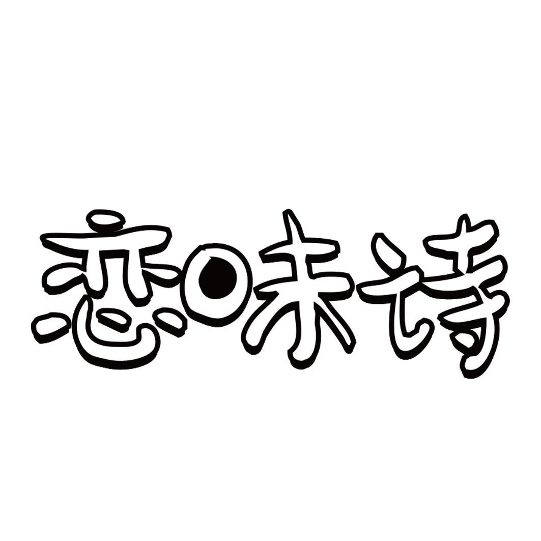30类商标转让