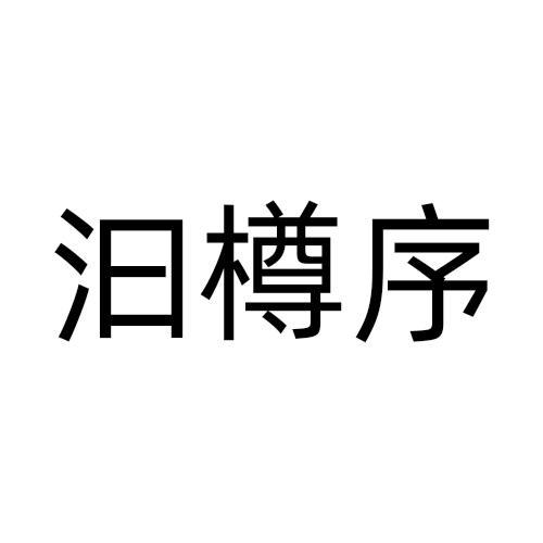 33商标转让