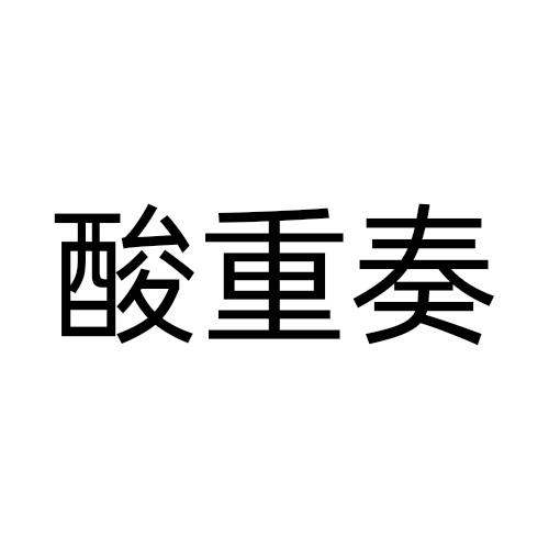 43商标转让