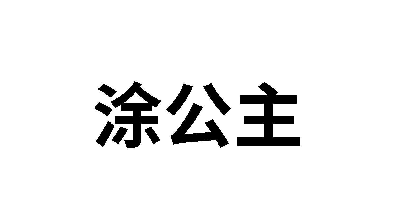 28商标转让
