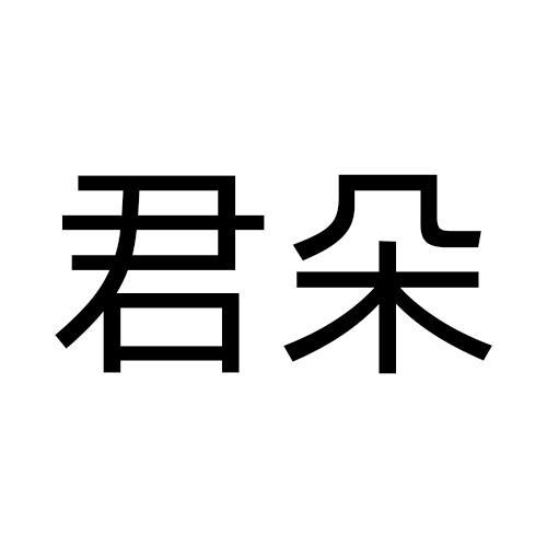 09商标转让
