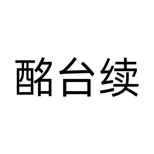 33商标转让