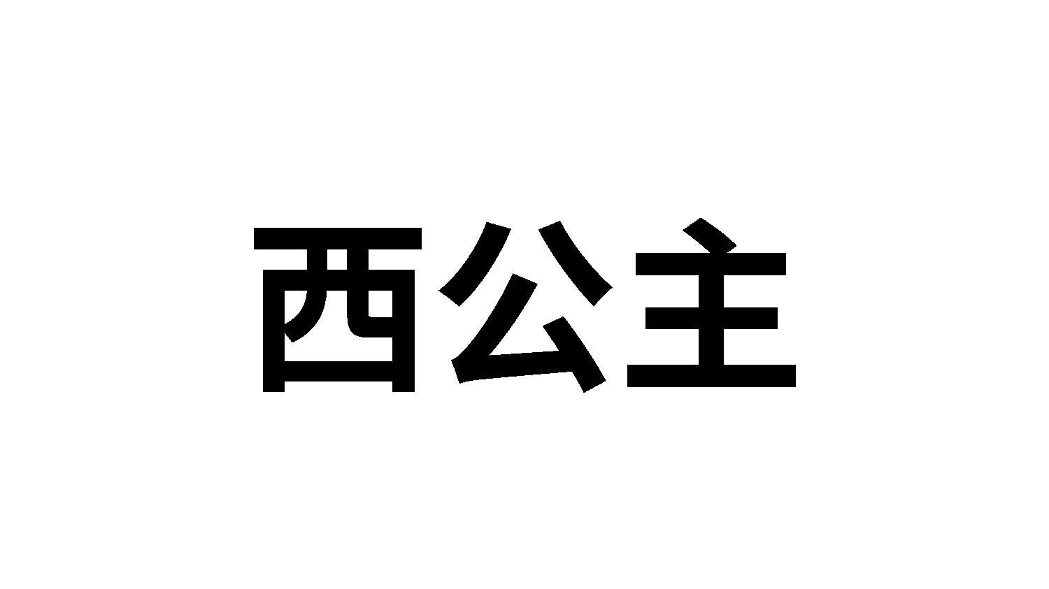 02商标转让