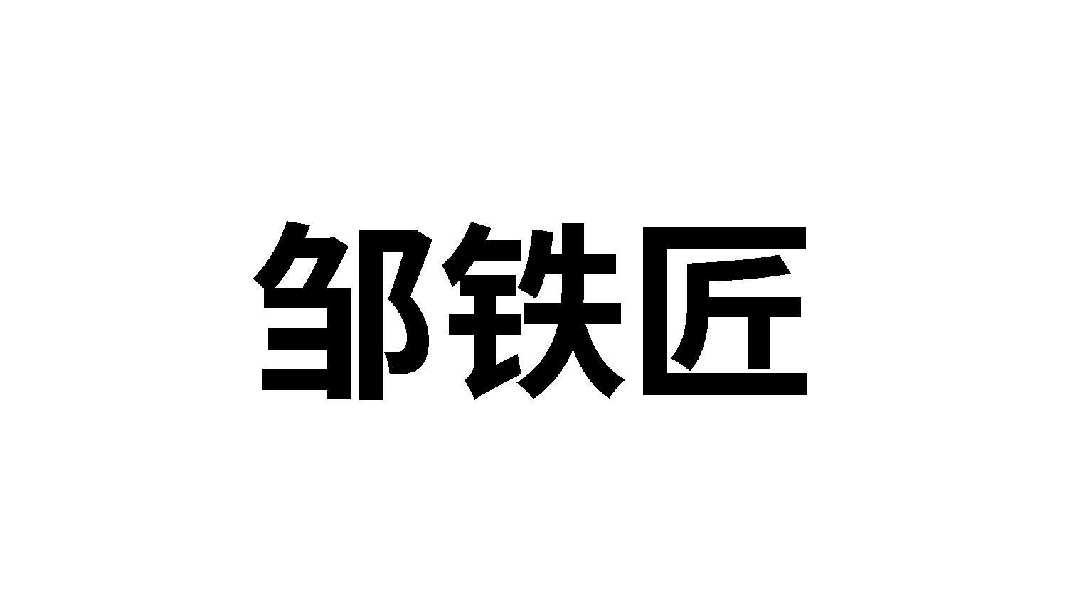 21商标转让