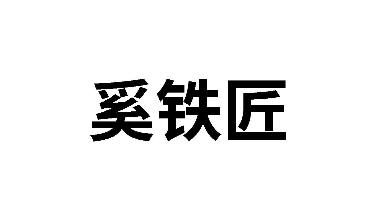 08商标转让