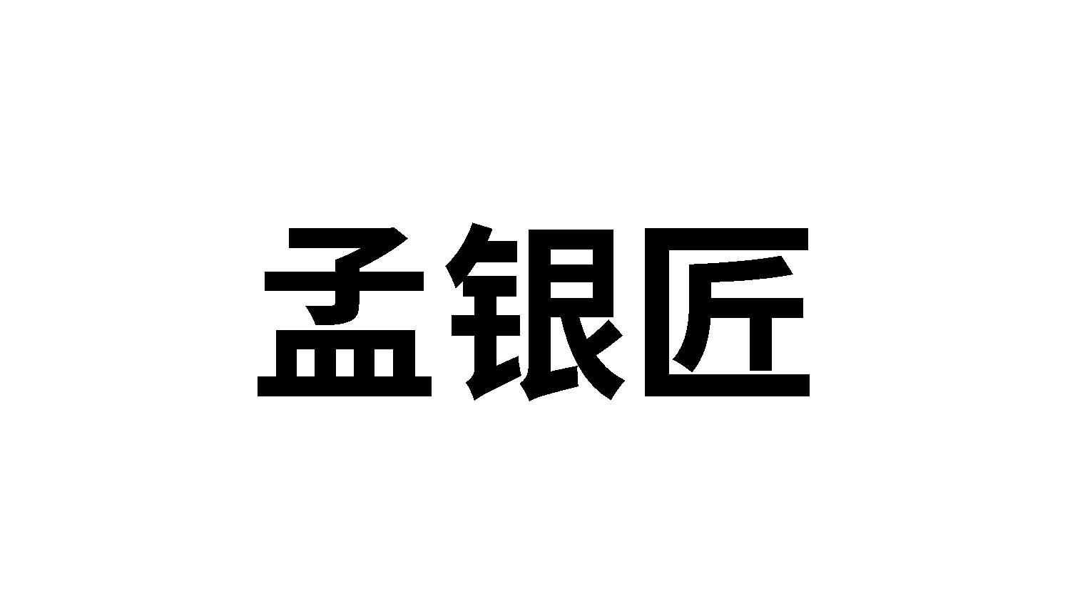 14类商标转让