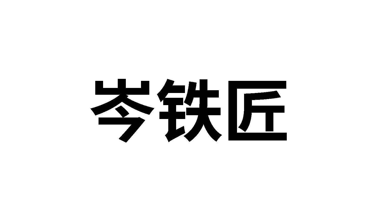 21商标转让