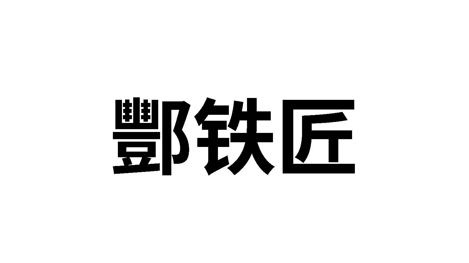 08商标转让