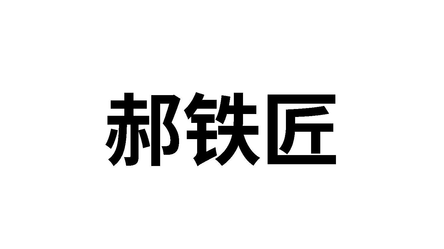 08商标转让