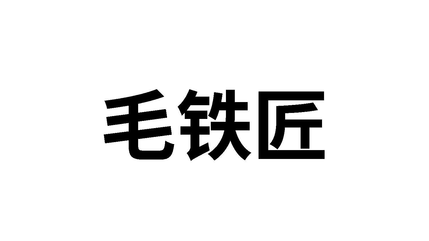 08商标转让
