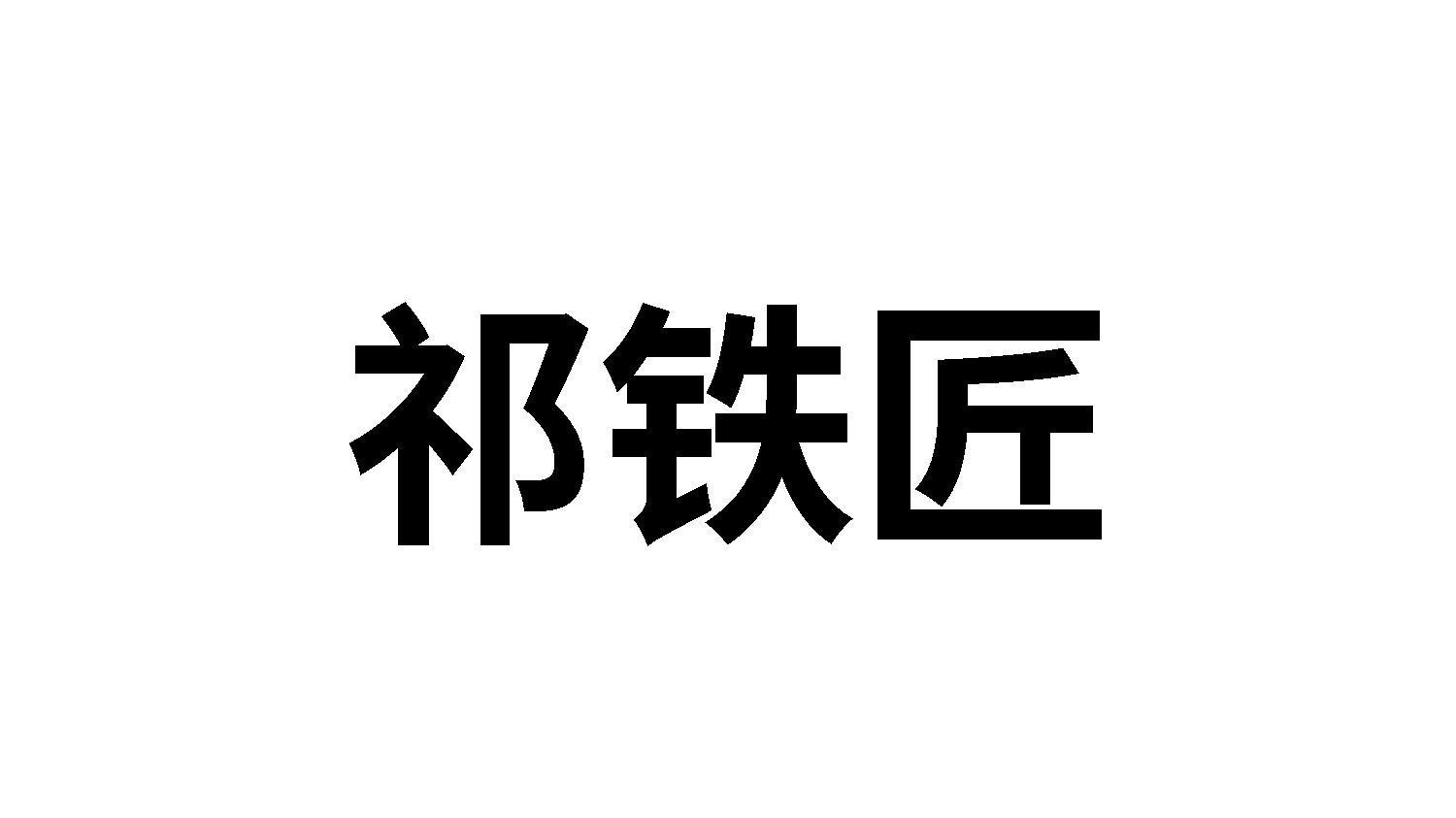 08商标转让