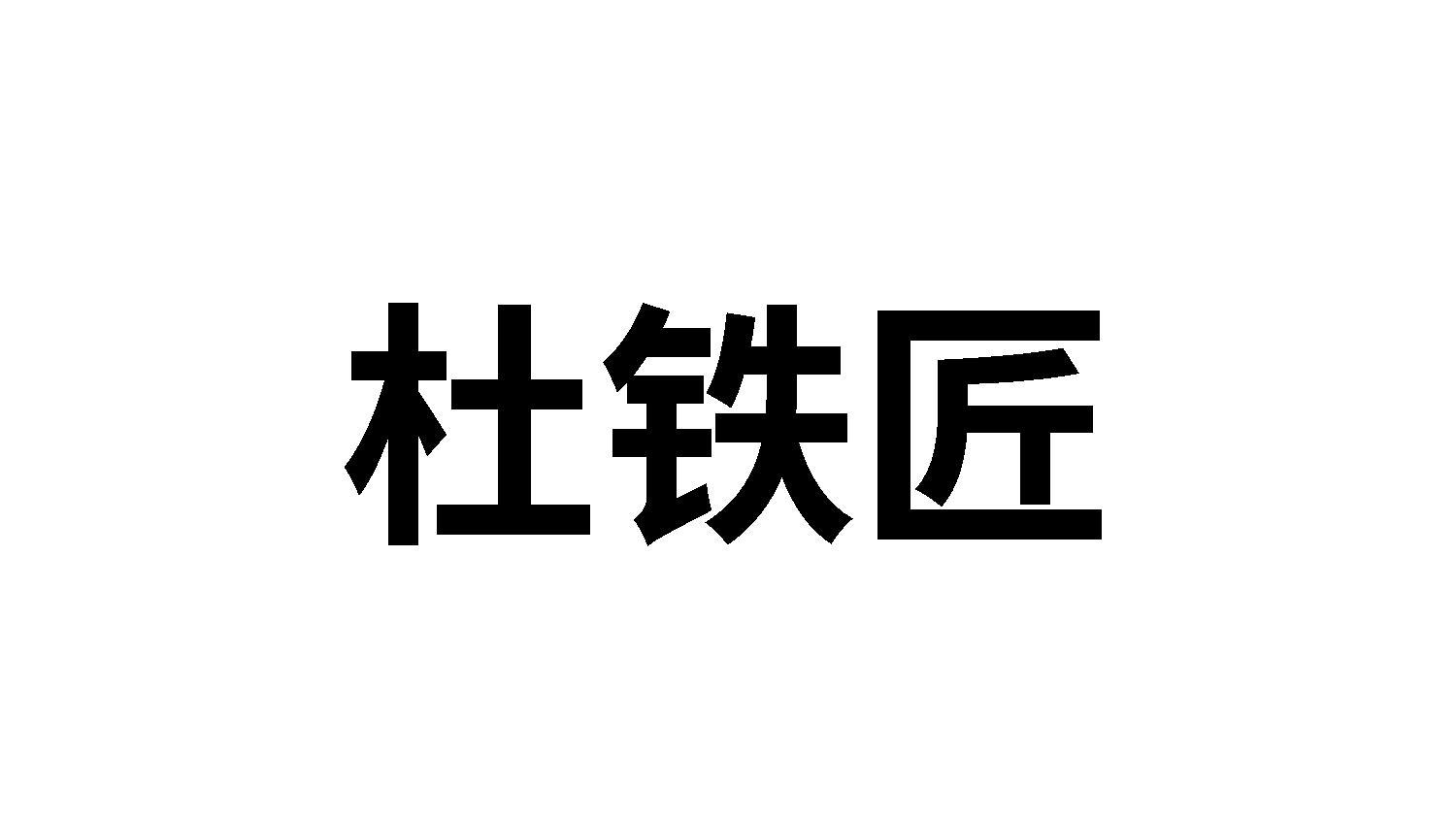 21商标转让