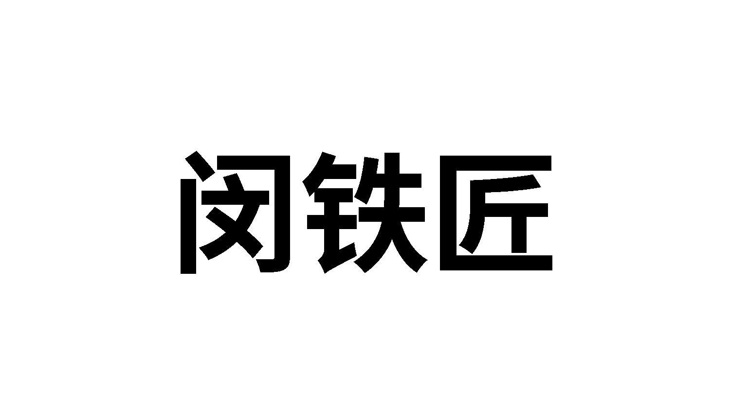 21商标转让
